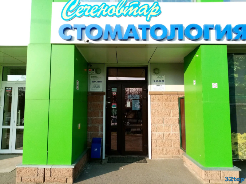 СТОМАТОЛОГИЯ СЕЧЕНОВЫХ