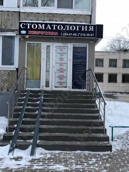 Сеть стоматологических клиник ЖЕМЧУЖИНА на Грозненской