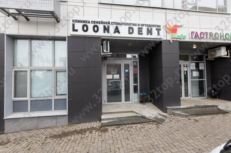 Стоматологическая клиника LOONA DENT (ЛУНА ДЕНТ)