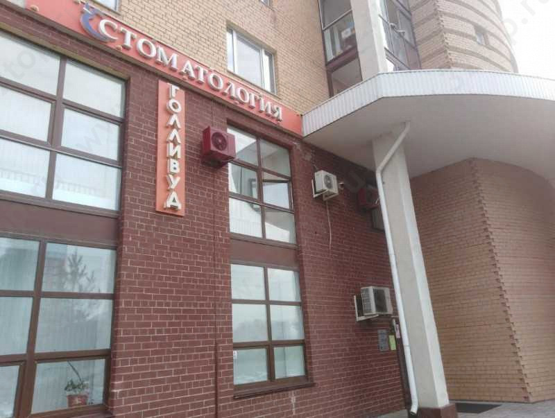 Стоматологическая клиника ГОЛЛИВУД