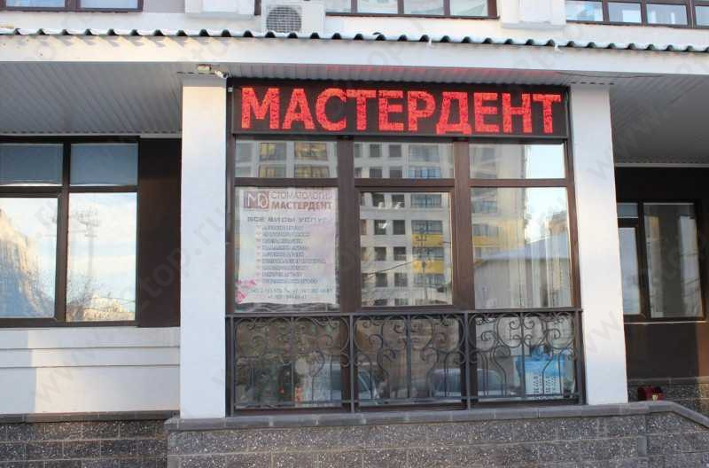 Стоматология МАСТЕРДЕНТ на улице Гоголя