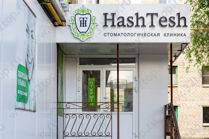 Стоматологическая клиника HASHTESH (ХЕШТЭШ)