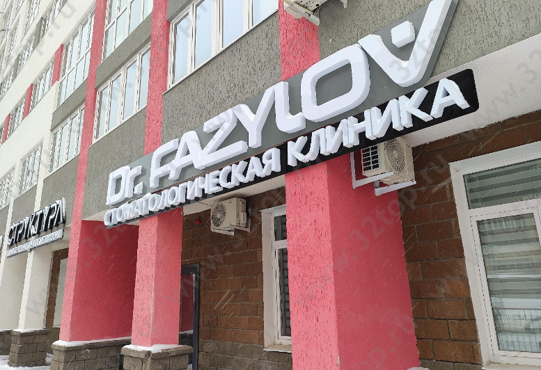 Стоматологическая клиника DR.FAZYLOV (ДОКТОР ФАЗЫЛОВ)