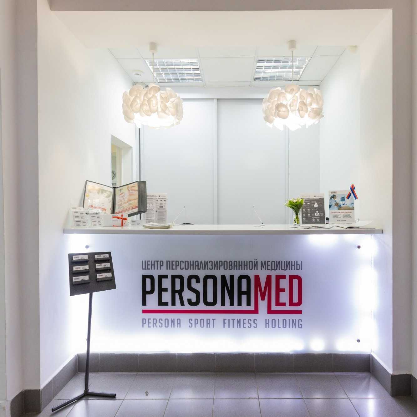Центр персонализированной медицины PERSONAMED (ПЕРСОНАМЕД)